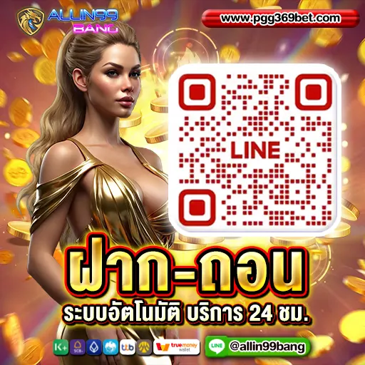 ฝาก ถอน อัตโนมัติ 24 ชั่วโมง 2 วินาทีก็เล่นได้ ไม่ต้องแจ้ง